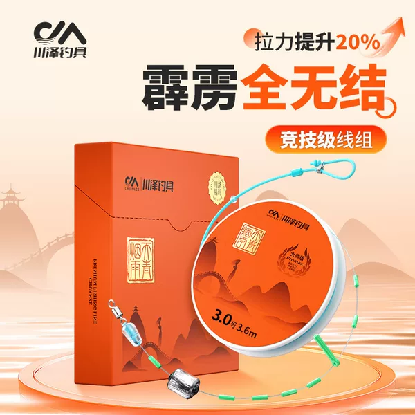 Kawasawa Tenkai Smoke Rain Line Set, Fully Knot-Free Main Line Assembly, Finished Fishing Line Set, Complete Set, Genuine Wholesale Fishing Line