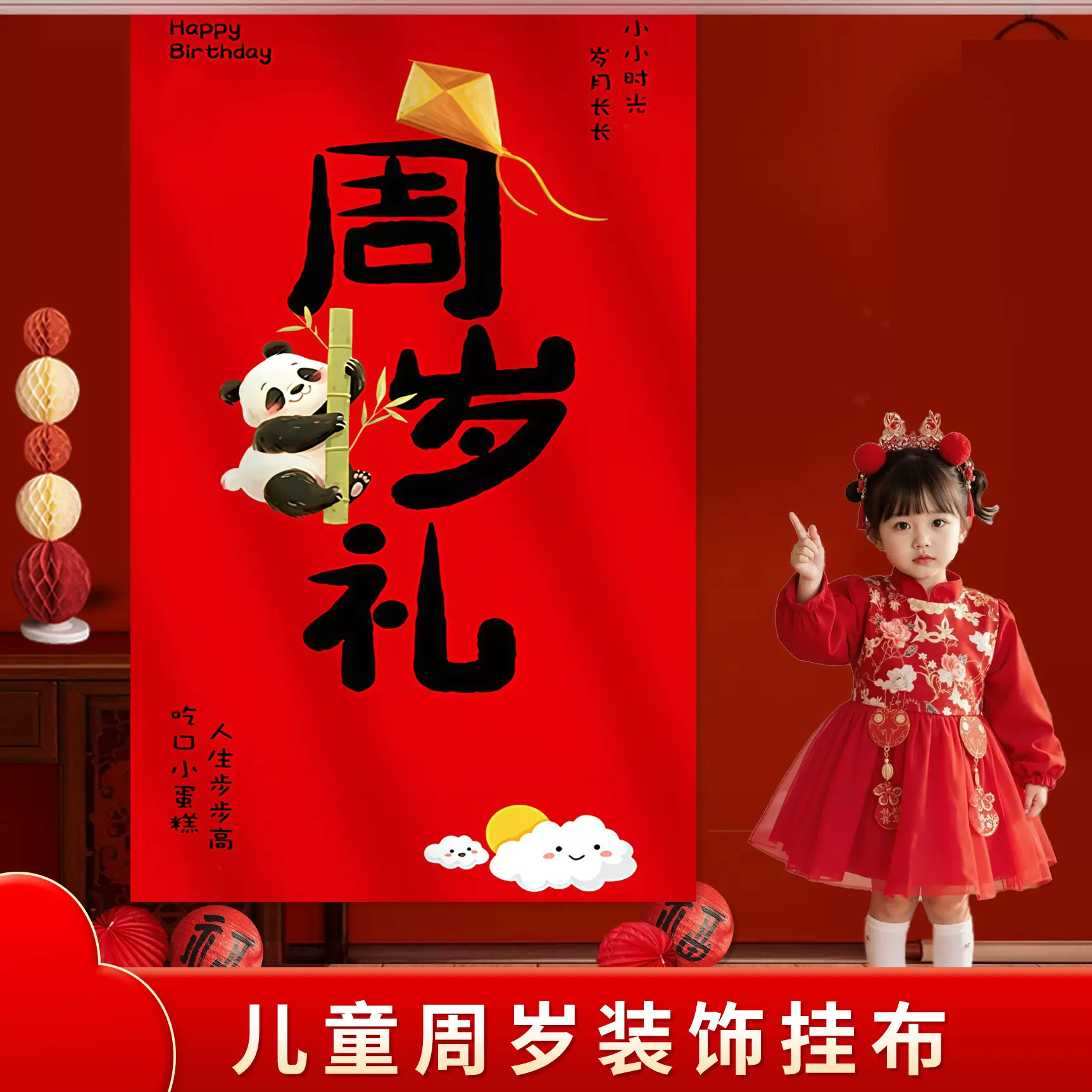 一周岁生日布置装饰中式抓周礼宝宝宴挂布男女孩场景条幅背景墙