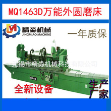 无锡生产厂家供应大型全新内孔外圆磨床MQ1463D整机设备磨床配件
