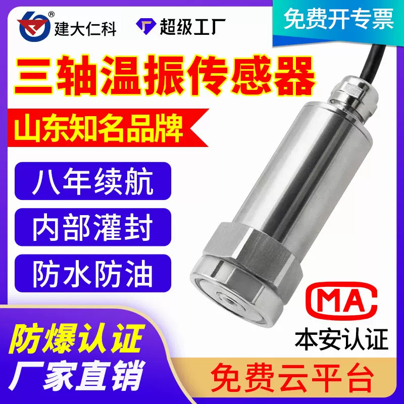 定制温度振动变送器LORA无线工业温振一体三轴震动监测风机电机