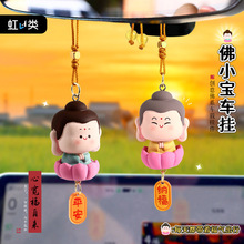 佛小宝汽车挂件车载挂饰高级感车内装饰品卡通吊坠后视镜礼物批发