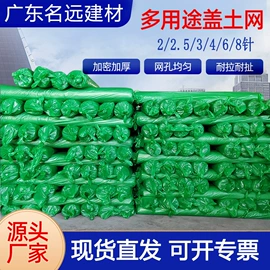 盖土网;护栏网;铁丝网