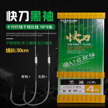 快刀子线双钩黑袖30cm 一板10付装 无刺有刺鱼钩爆炸钩 串钩批发