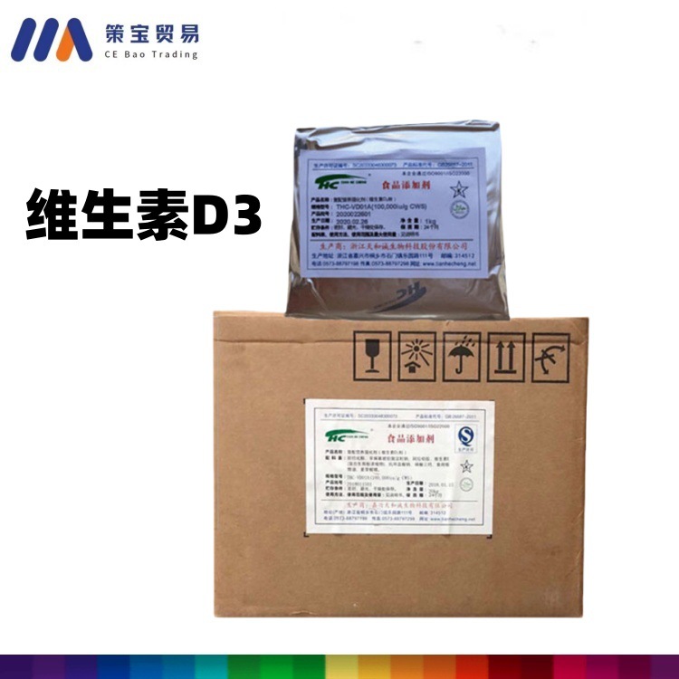 维生素D3 食品级维生素D3 营养强化剂 VD3 欢迎订购
