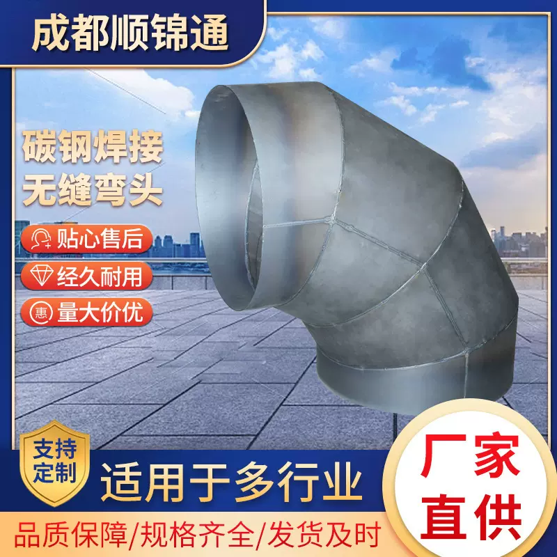 环保高压碳钢风管焊接弯头三通工业管道排风管道定制排烟管