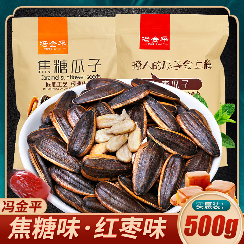 瓜子500g袋裝紅棗焦糖味葵花籽休閑食品零食炒貨小包裝年貨