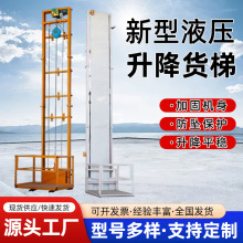 電動液壓升降貨梯倉庫廠房家用提升機小型升降平台電動升降機