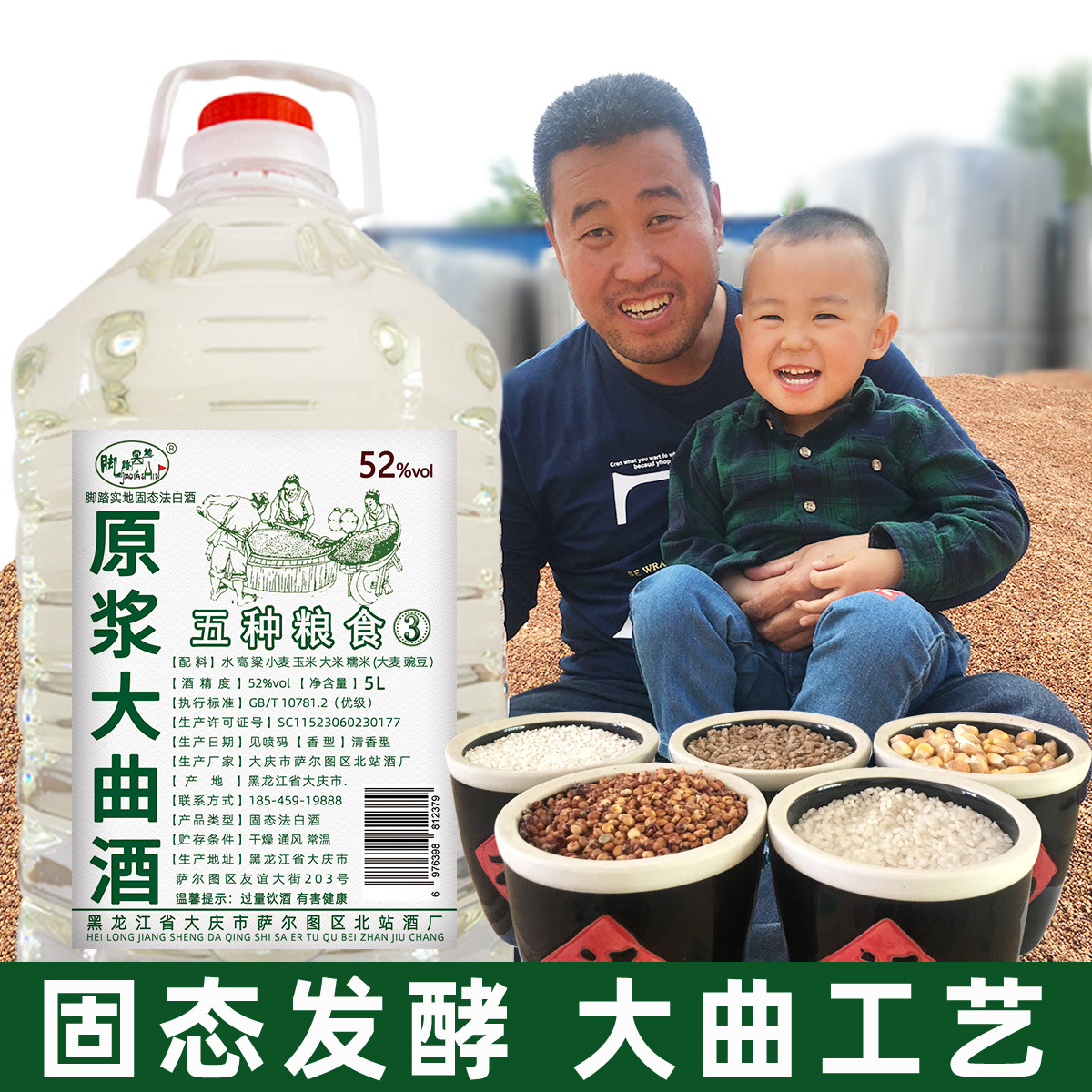 原浆大曲酒五种粮食酿造纯粮食白酒固态发酵清香型桶装白酒批发