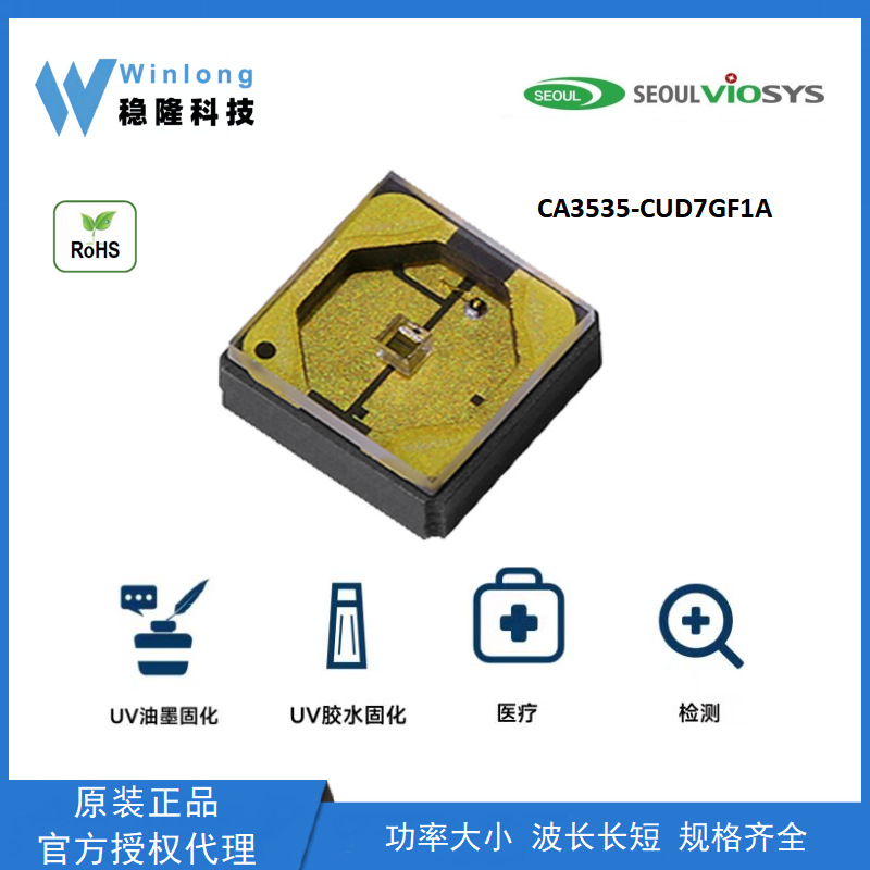 CUD7GF1A小功率深紫外LED灯珠UV消毒灯珠紫外线杀菌消毒UVLED灯珠