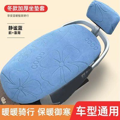 bikes, full coverage, sun protection, Electric car cushion - blue-suit3d-jacquard-high-elastic-fabric