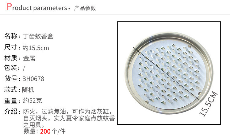 锯齿蚊香盘 蚊香座防火网格蚊香托盘 接灰铁质蚊香盒蚊香支架批发详情1