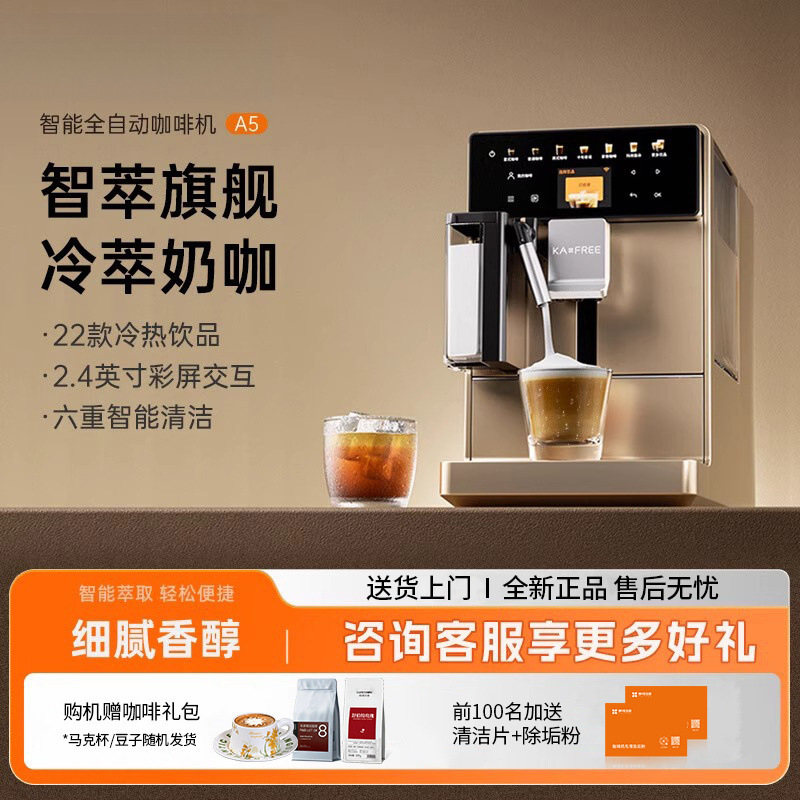 A5 Smart Coffee Machine for Cold Brew, Home and Office Use, Small Size, Integrated Grinding, Italian Style A5 Smart Coffee Machine for Cold Brew, Home and Office Use, Small Size, Integrated Grinding, Italian Style