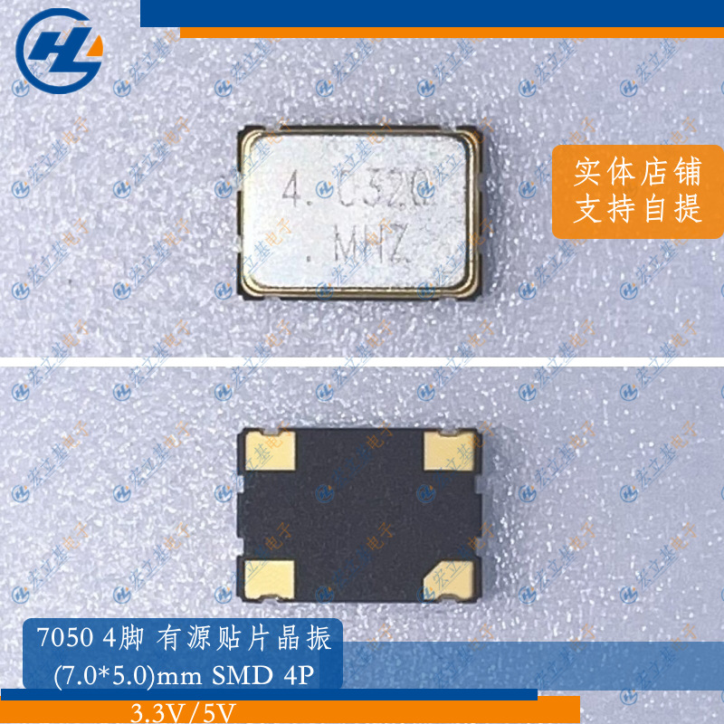 7050 4P 3.3V 4.032MHz 4.032m贴片有源晶振OSC5*7