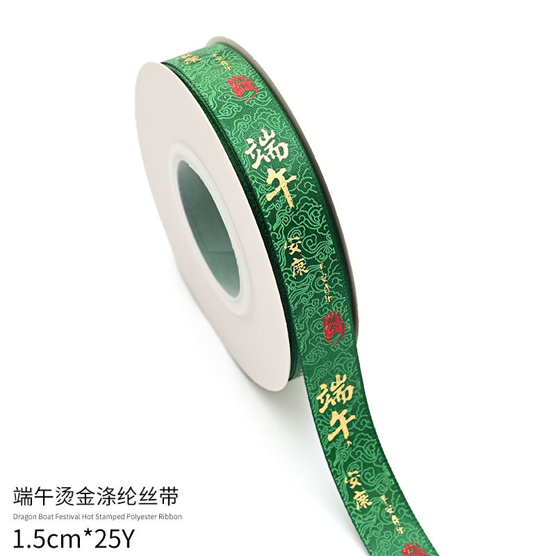 [Xiangyun/25Y] 단오절 핫 스탬핑 폴리에스테르 리본 1.5cm 전체 상자 도매 상담 고객 서비스