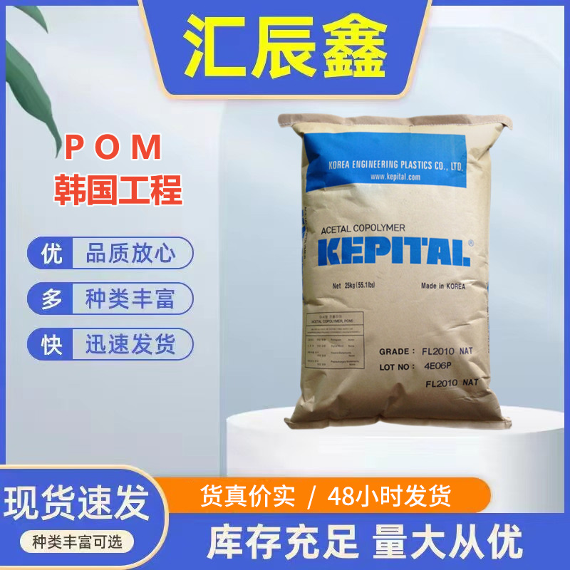 POM韩国工程F20-03耐高温 热稳定性  耐磨 高刚性 低粘度家电部件