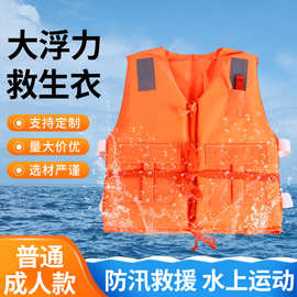 大浮力船用马甲背心大人救灾成人救生衣应急救援水域救援专业