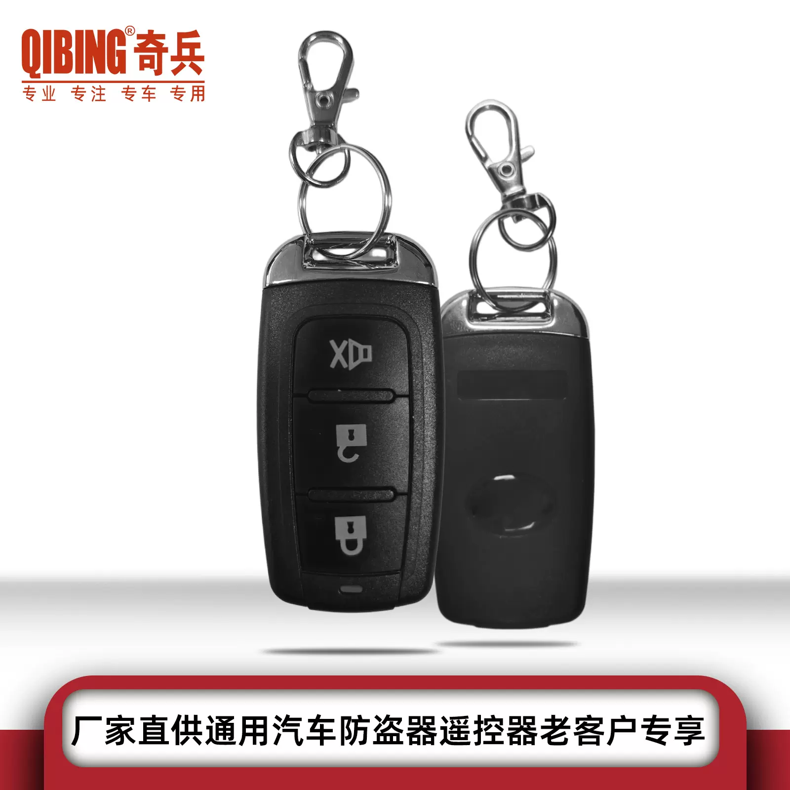 厂家直供通用汽车防盗器遥控器（老客户专享）配对匹配遥控钥匙智
