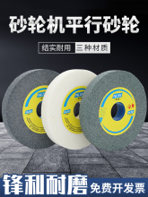 砂轮机砂轮台式磨刀机砂轮片150/200/250棕白刚玉平行沙轮片磨片