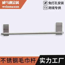 跨境毛巾杆浴室304不锈钢毛巾架免打孔挂钩卫浴挂件浴室毛巾杆
