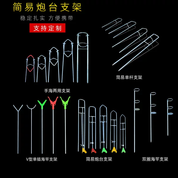 Simple Sea Pole bracket fishing bracket battery bracket simple iron bracket hand and sea dual-use bracket ground plug,