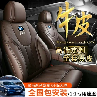 宝马5系3系 320li 525li 530li mini x1 x3汽车坐垫全包真皮座套