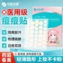 隐形人工药业透明痘痘贴