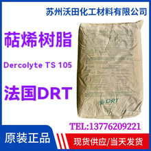 ��ϩ��֬Dercolyte TS 105 ����DRT��ϩ��֬ ܛ���c105��