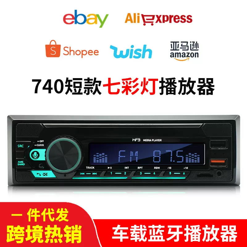 跨境新款触摸七彩灯收音主机车载蓝牙免提mp3短款740 无损音乐