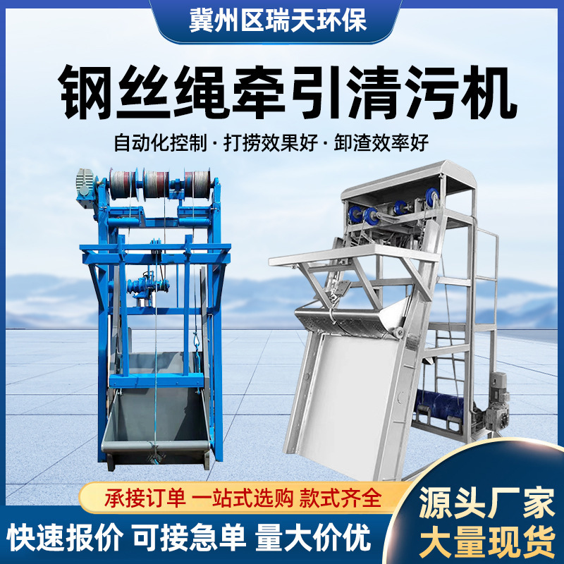 Wire Rope Towed Cleaning Machine Three-Rope Type Grate Cleaning Machine River Slag Cleaning Machine Sewage Equipment Manufacturer