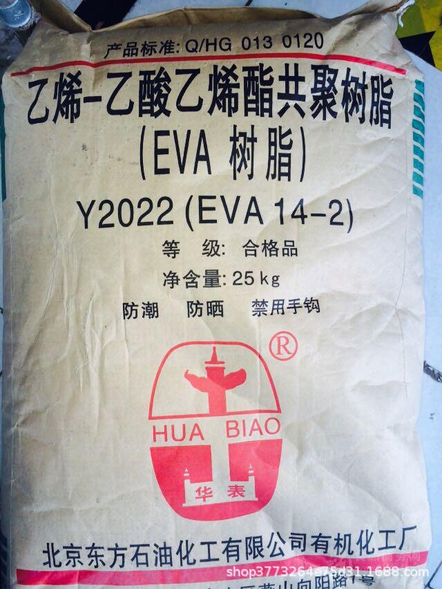 代理北京有机EVAY2022/14-2 VA含量14熔指2高韧性高透明EVA薄膜