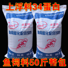 鱼饲料鱼鲫鱼鲤鱼锦鲤金鱼淡水鱼上浮颗粒养殖场斤批发非通威