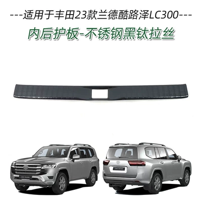 Dekorativ pedal başlıqları landkuroze LC300 stainless steel - 1-inner-and-rear-guard-plate-stainless-steel-black-titanium-brushed-suitable-for-toyota-2023-landcooluze-lc300
