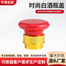 塑料白酒瓶盖子多规格伏特加酒瓶盖圆形螺旋纹酒瓶盖时尚喜酒瓶盖