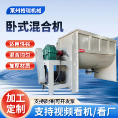 ソースファクトリー水平ミキサー肥料デンプン化学粉末混合装置大型水平ミキサー