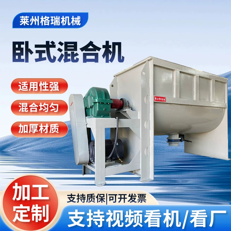 Горизонтальный смеситель для удобрений, крахмала, химических порошков, крупногабаритное оборудование для смешивания от производителя