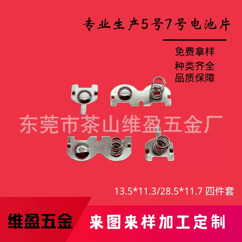 5号电池片  7号电池弹片  电池接触片  导电片
