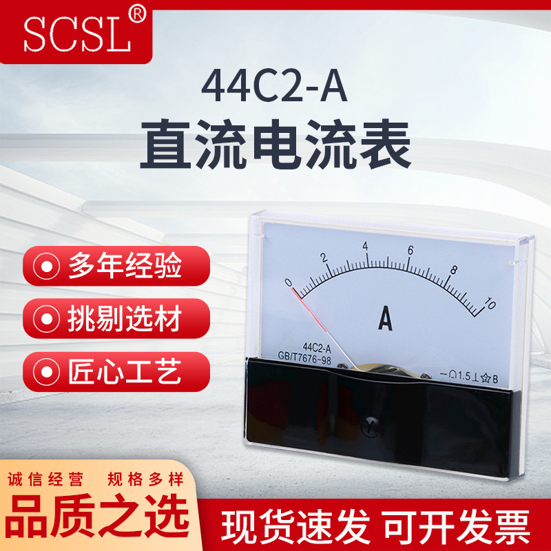 44C2直流电流表44c2-A 1A 2A 3A 5A50A100A100uA微安毫安机械板表