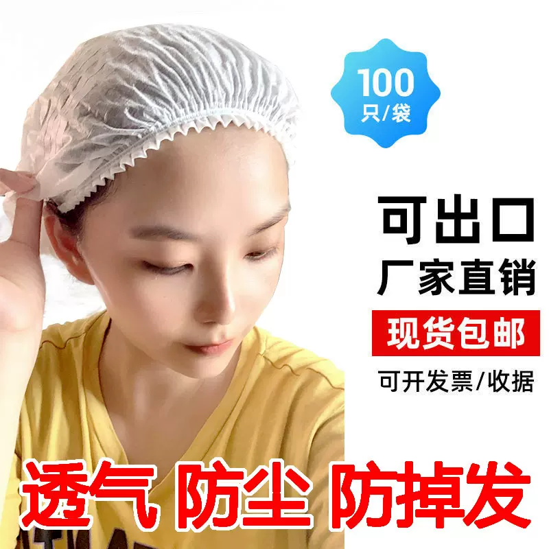 厂家18-21英寸加厚无纺布帽子厨房食品防尘美容防掉发 一次性帽子