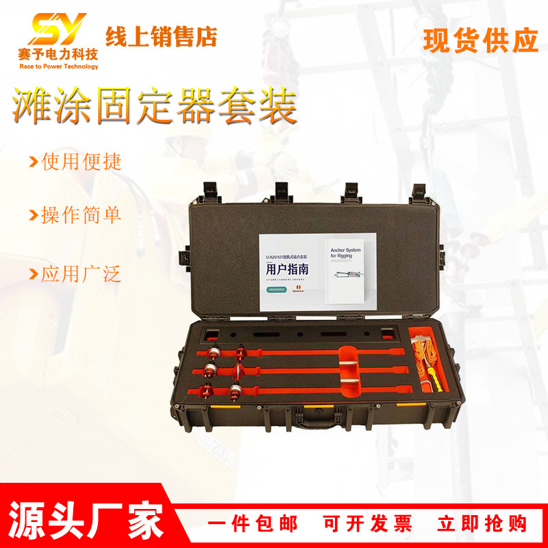 户外便携滩涂固定器套装U-A20-KIT手动锚桩套装激流水域装备