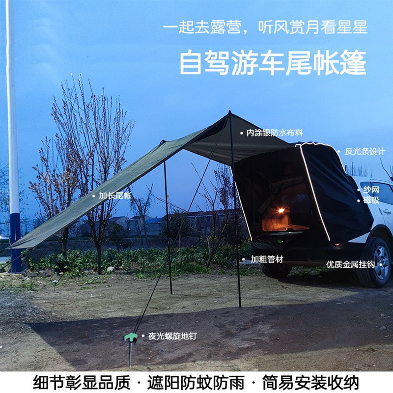 Extended tent for camping, SUV trunk tent, car tail tent, self-driving tour tent, sun and rain protection, simple rooftop tent for RVs