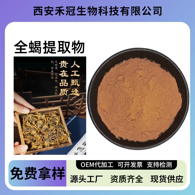 Scorpion extract 10:1 scorpion protein scorpion powder scorpion concentrate scorpion extract source manufacturer stock