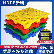 芄蘭塑料托盤加厚防潮墊板整裝倉庫貨架地台板卡板批發塑料叉車板