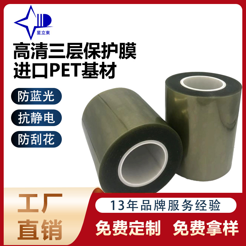 光学级PET保护膜定制电子屏幕专用高清透明AB胶疏水疏油防抗刮花