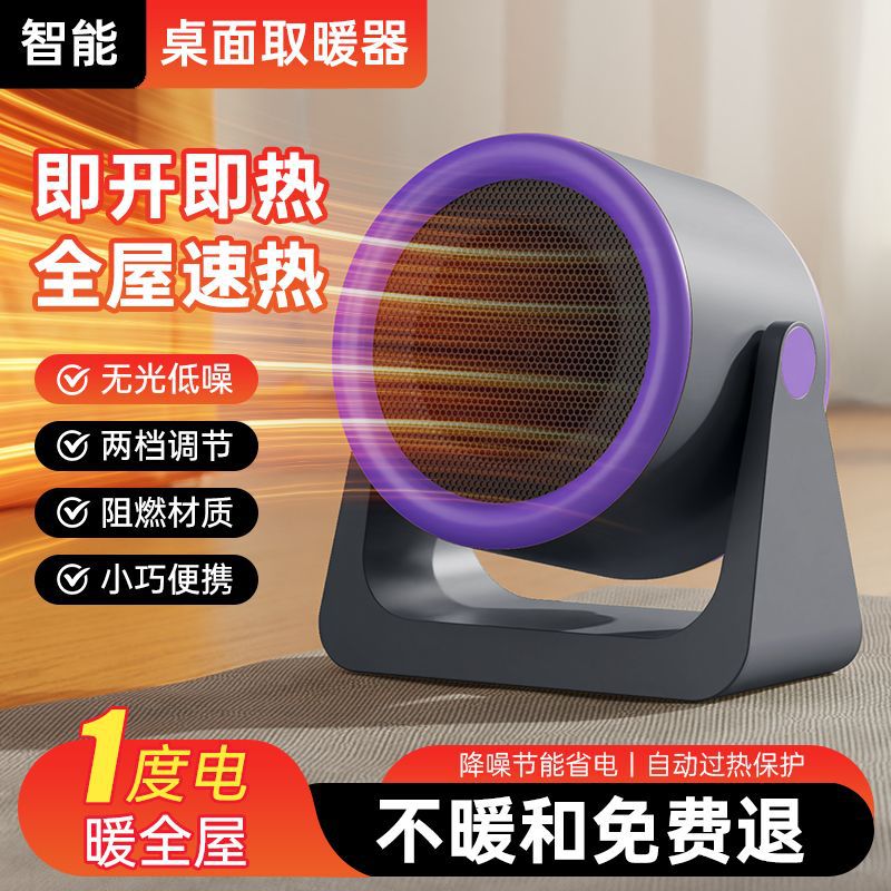 Small Household Fan Heater for Student Dormitories, Office Desktop, Fast Heating Electric Heater, Bedroom Energy-Saving Heating Artifact 2