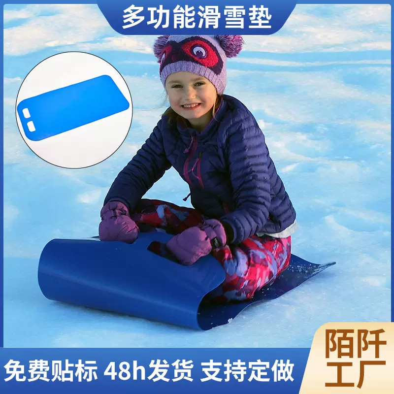 严选儿童户外自由式滑雪板PE料耐低温滑雪片滑草垫滑沙毯雪橇装备