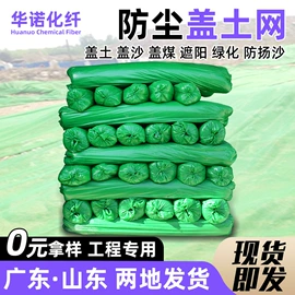 安全平网;盖土网;防风、抑尘网