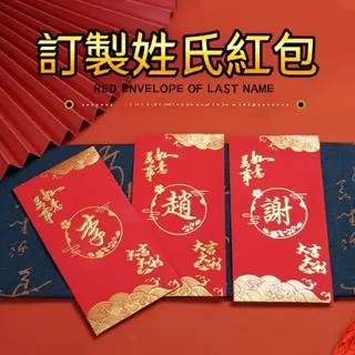 定制姓氏红包 创意个性加厚烫金艺 订制新年利是封 红色结婚红包