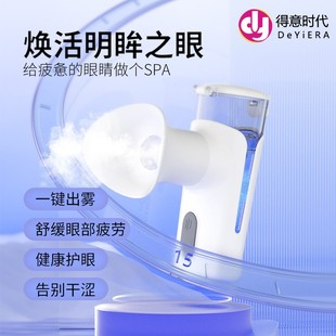 New product eye hot compress spray eye moisturizer eye fatigue relief atomizer dry eye wash eye care eye fumigation device wholesale