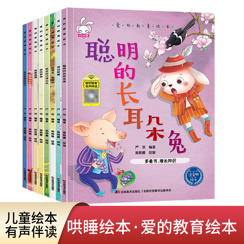 The Education of Love Picture Book 3 to 6 Years Old Children's Fairy Tale Book Small Middle Class Large Class Baby Book Children's Picture Book