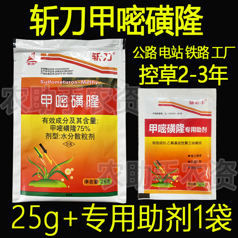 25g*240袋斩刀甲嘧黄磺隆除草烂根剂除草剂光伏电站公路铁路除草